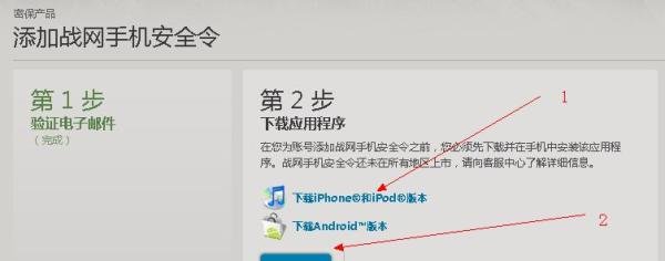战网手机安全令牌如何绑定