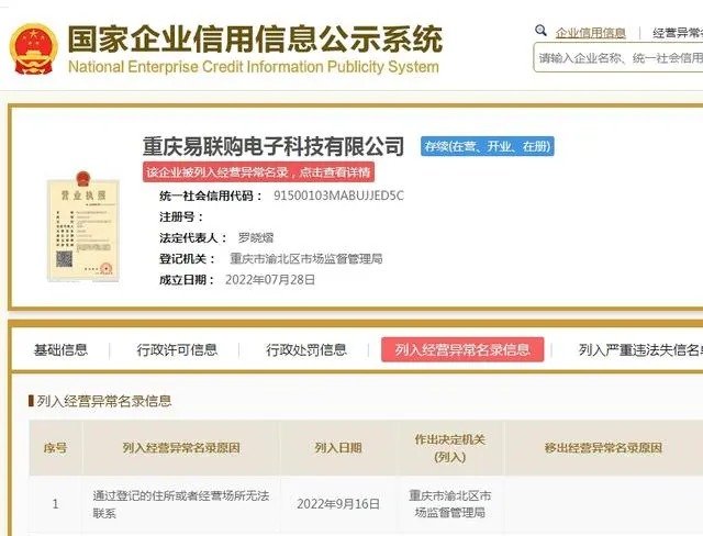 易联购预售iPhone 14两个月后携款跑路,为何这家电商能成功行骗?