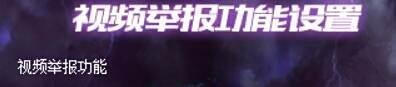 dnf怎么举报那些违规的玩家?