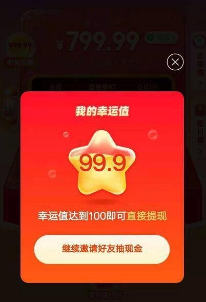 拼多多领现金800元是真的吗?