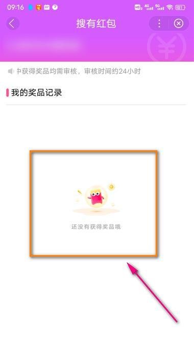 百度怎么查看搜有红包奖品记录