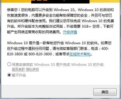 Win7系统屏蔽“微软设备健康助手”弹窗窗口的方法