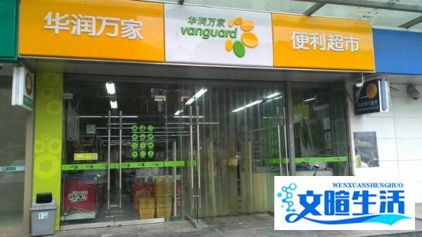 华润万家超市为什么退出山东和北京？原因是价格高、服务差