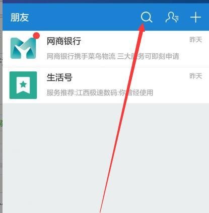 支付宝如何加入生活圈?