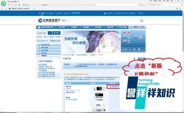 如何下载建行E路护航网银安全组件？