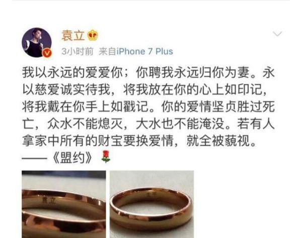 袁立宣布婚讯后骂声如潮，她难过回应：心有血渗出来