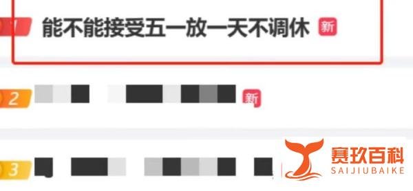 专家又发声了:“建议取消固定法定假期调休”。终于靠谱了一回