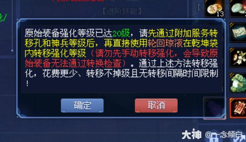 倩女幽魂强化转移