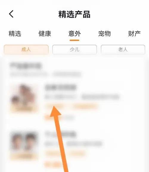 抖音app意外险怎么购买