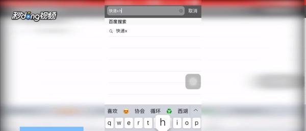 怎样通过收件人的手机号查快递