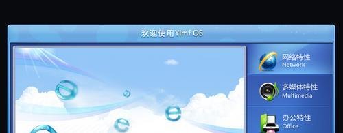 安装雨林木风开发的OS系统