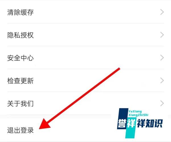 有缘网怎样查看退出登录