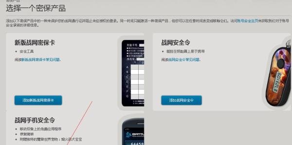 战网手机安全令牌如何绑定