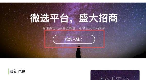 微选入驻入口在哪?怎么入驻?