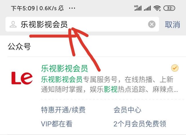 怎么免费领取乐视TV会员？
