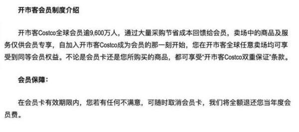 Costco开业后频频上热搜，茅台爱马仕被抢光，被迫“关店”