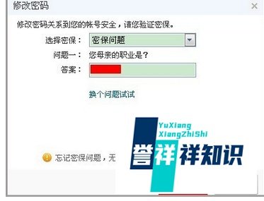 怎样修改QQ密码