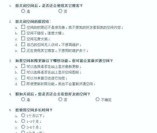 如何关闭QQ微博和如何关闭QQ空间