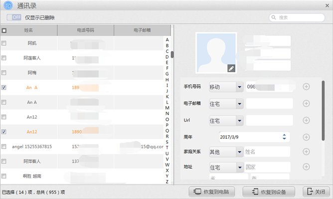 iPhone5手机里的联系人全都没了怎么办?