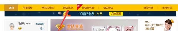 如何参加黄钻的回馈活动？