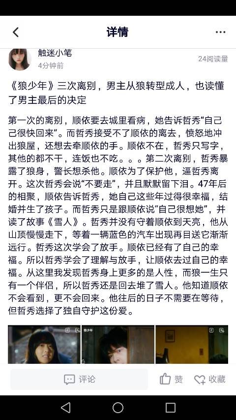 狼族少年结局是什么意思啊？