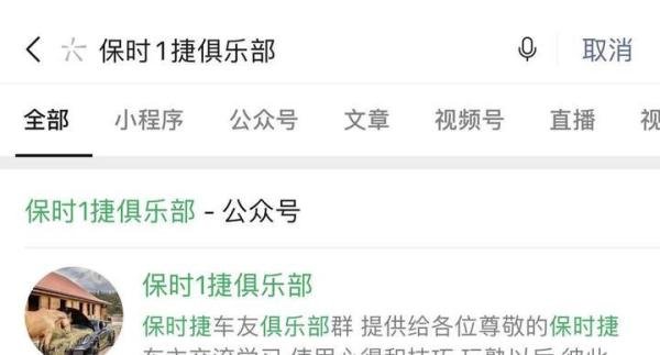 如何加入马鞍山保时捷车友群,马鞍山保时捷车友会呢?