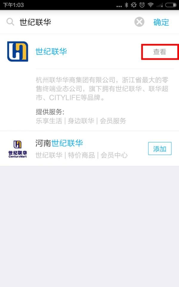 如何通过支付宝领取世纪联华会员卡