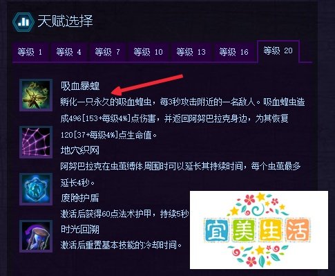 风暴英雄2.0——地穴领主阿努巴拉克天赋选择