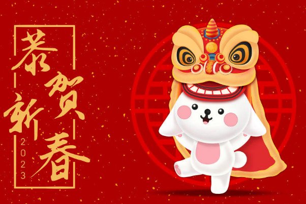 2023年兔年小年祝福语