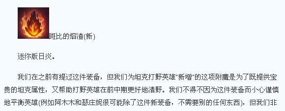 英雄联盟装备详解：[5]打野附魔主宰熔渣巨人