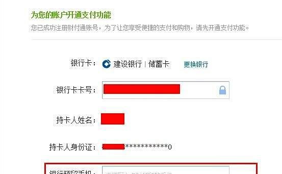 怎么开通财付通