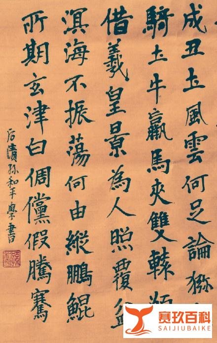 李白诗《赠宣城赵太守悦》楷书全文，倜傥假腾鶱。