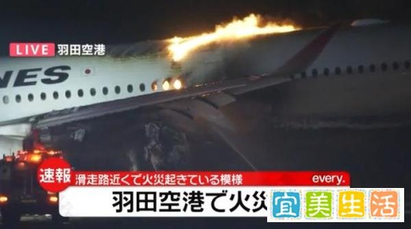 日本东京羽田机场发生重大事故！5人死亡，机长重伤...