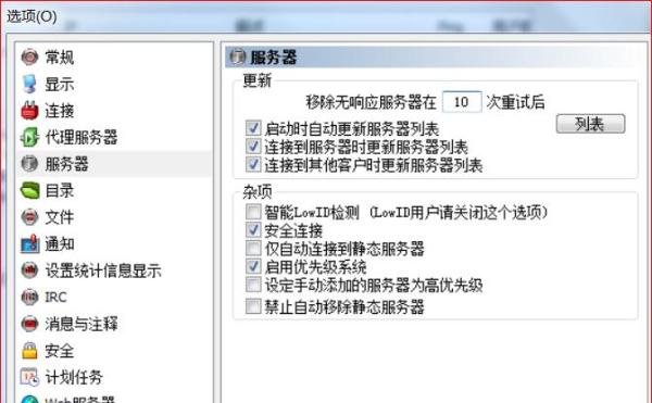 emule电驴怎么设置