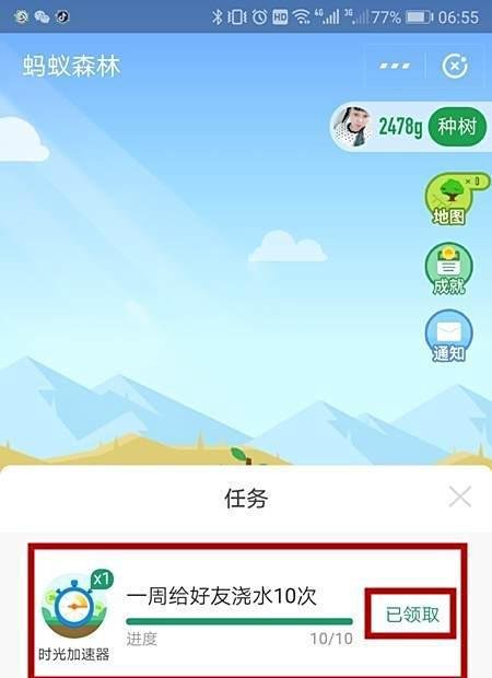 蚂蚁森林时光加速器怎样得到？如何使用？