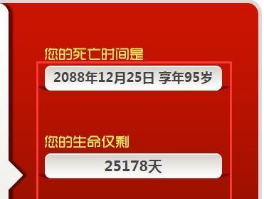 抖音死亡计算器怎么玩