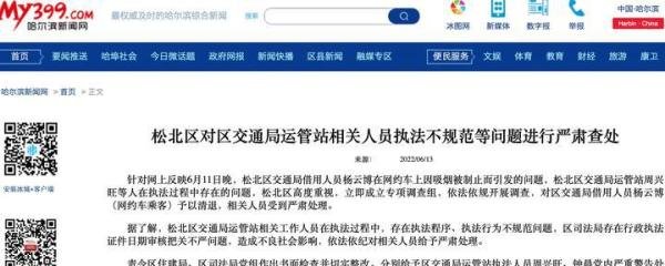 哈尔滨纪委回应执法人员戴14万名表 这是咋情况?