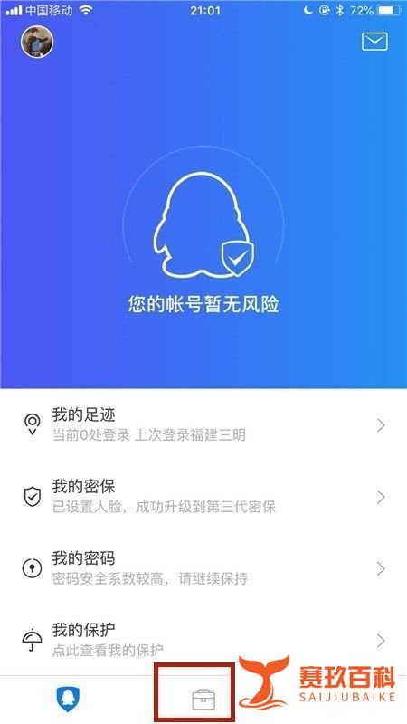 QQ安全中心的动态验证码获取的方法?