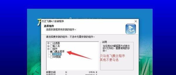 win10系统win7 win8系统安装方正飞腾4.1的方法