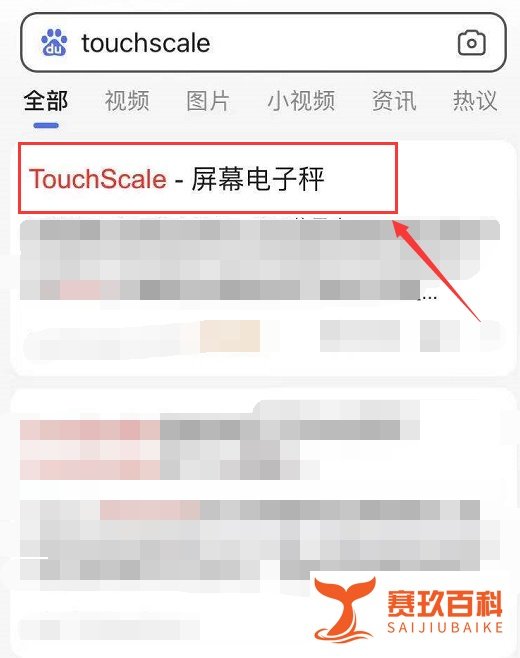 苹果手机屏幕怎么称重呢?