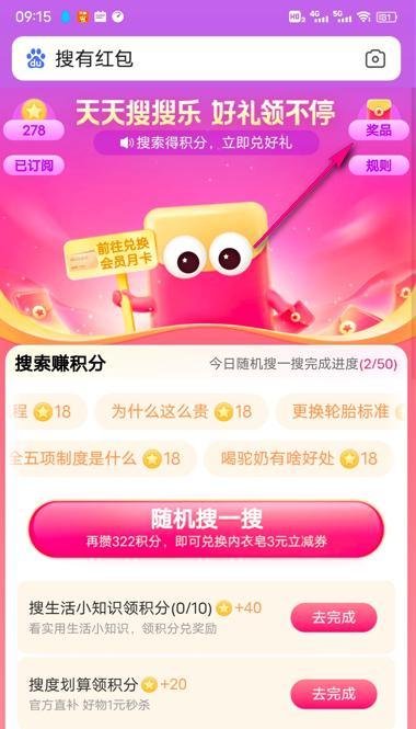 百度怎么查看搜有红包奖品记录