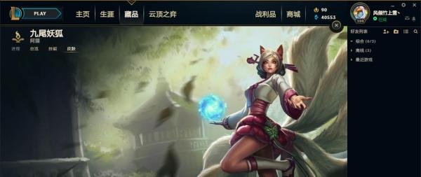 英雄联盟阿狸（九尾妖狐)5款皮肤推荐