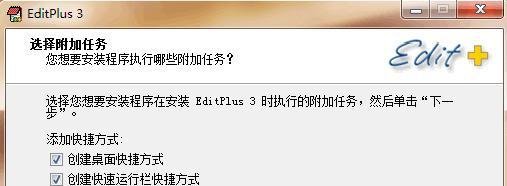 如何下载安装免费中文版EditPlus3?