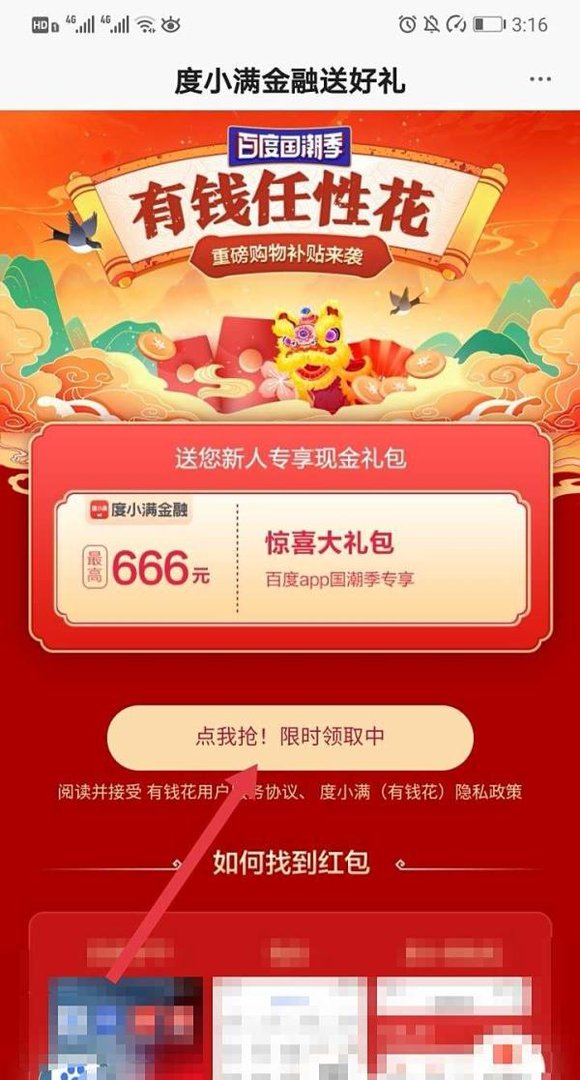 百度国潮季活动的优惠券领取方式