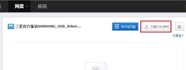 i9300驱动怎么安装