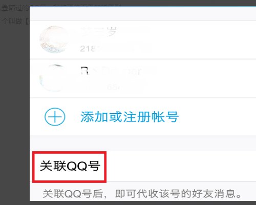 qq关联这个账号登录另一个账号也会登陆吗