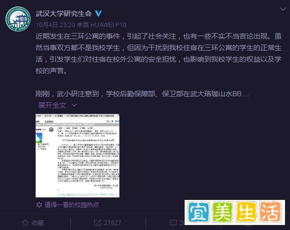 校外宿舍现性侵案 武大配女保安巡逻