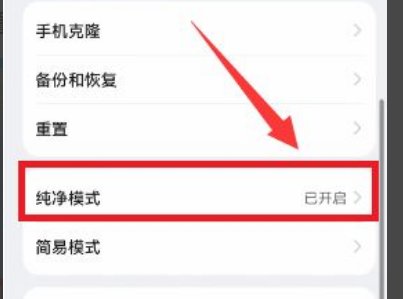 红米k40pro纯净模式怎么关闭