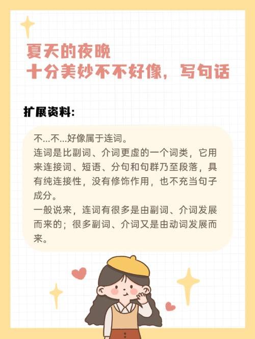 夏天的夜晚十分美妙不不好像，写句话