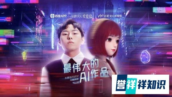百度元宇宙歌会收官:AI全程参与、数字人与真人明星同台献唱